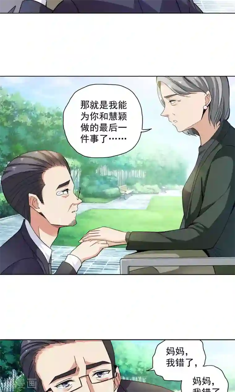 妙医圣女第69话 顾家往事7