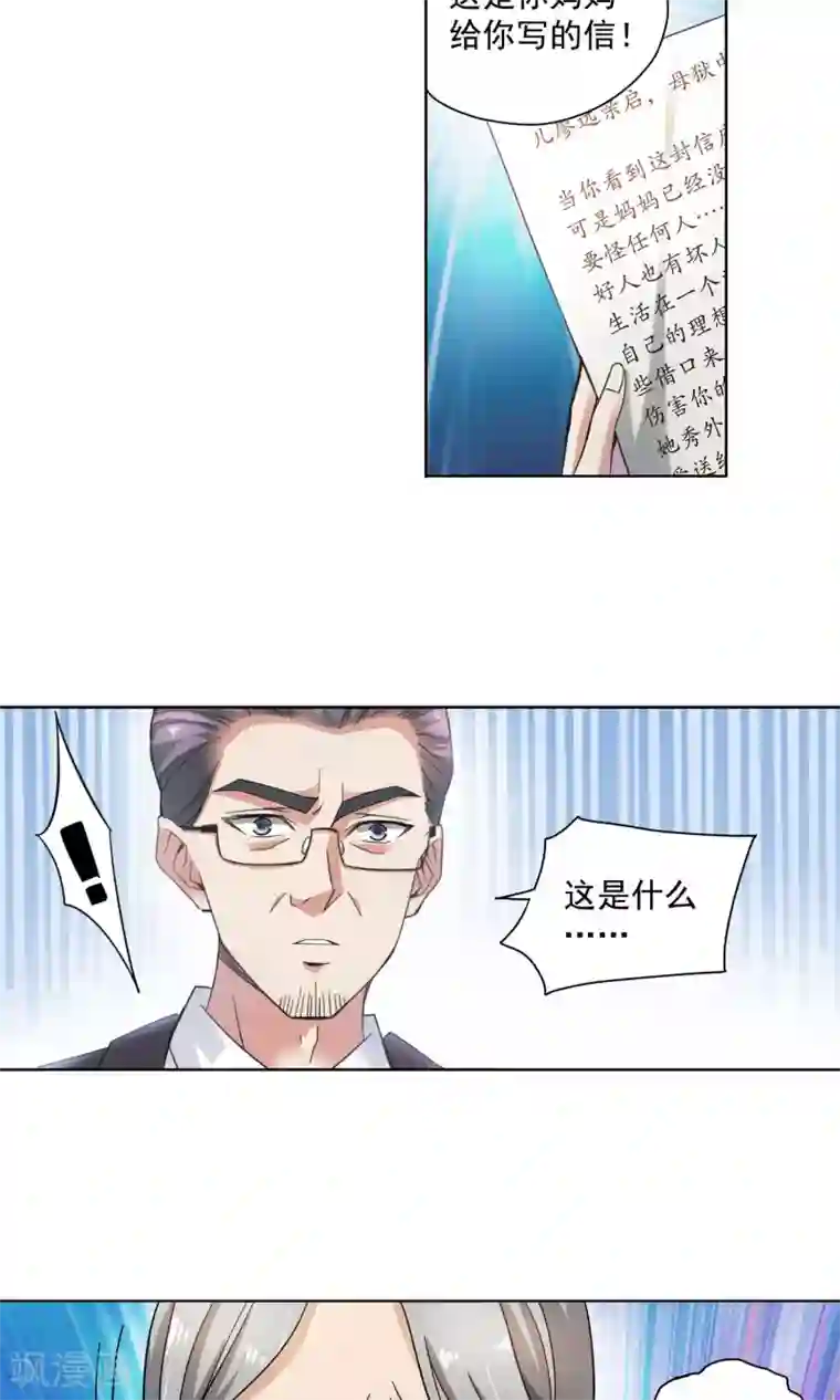 妙医圣女第69话 顾家往事7