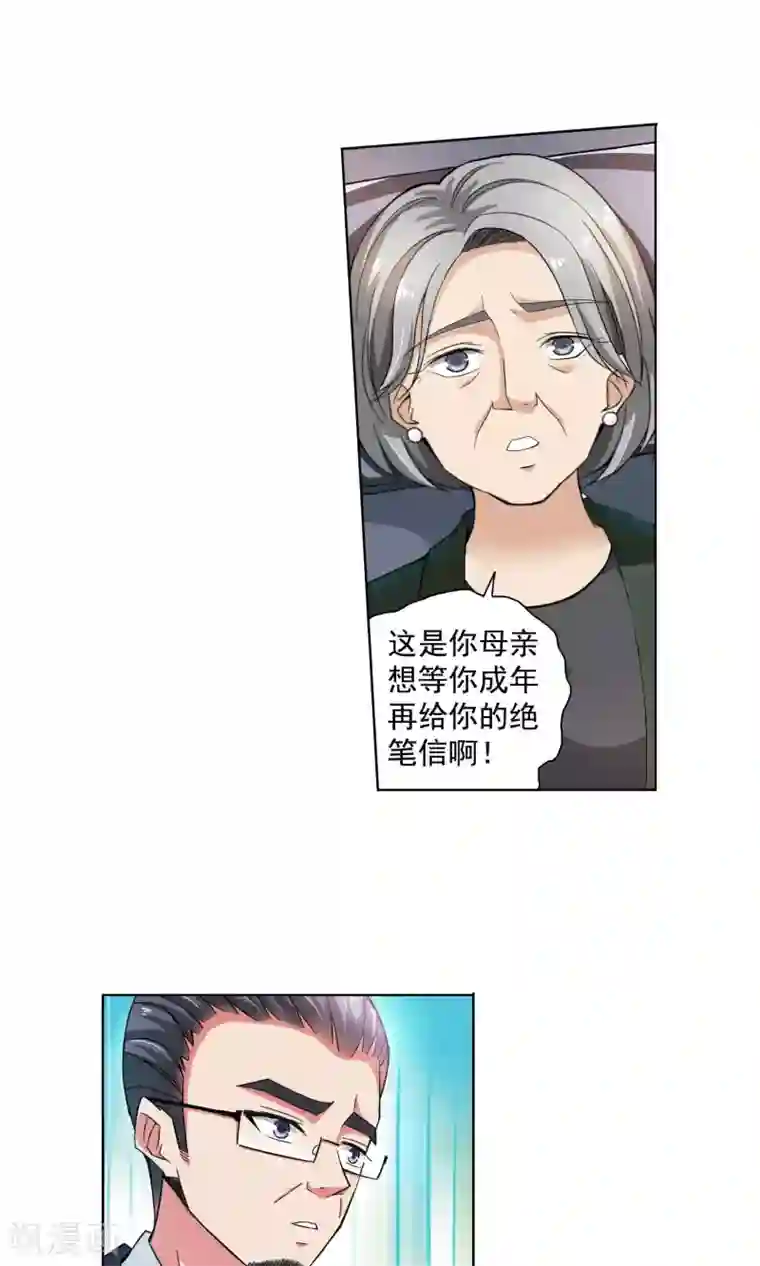 妙医圣女第69话 顾家往事7