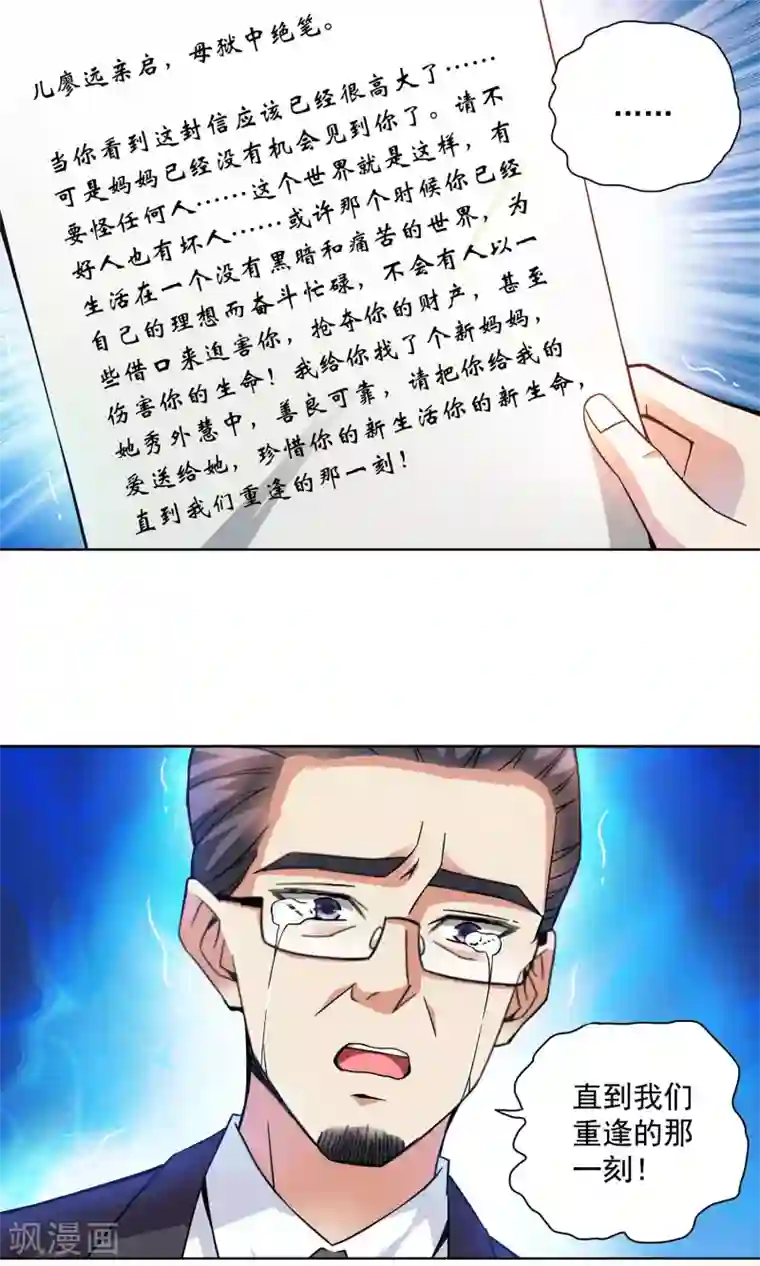 妙医圣女第69话 顾家往事7