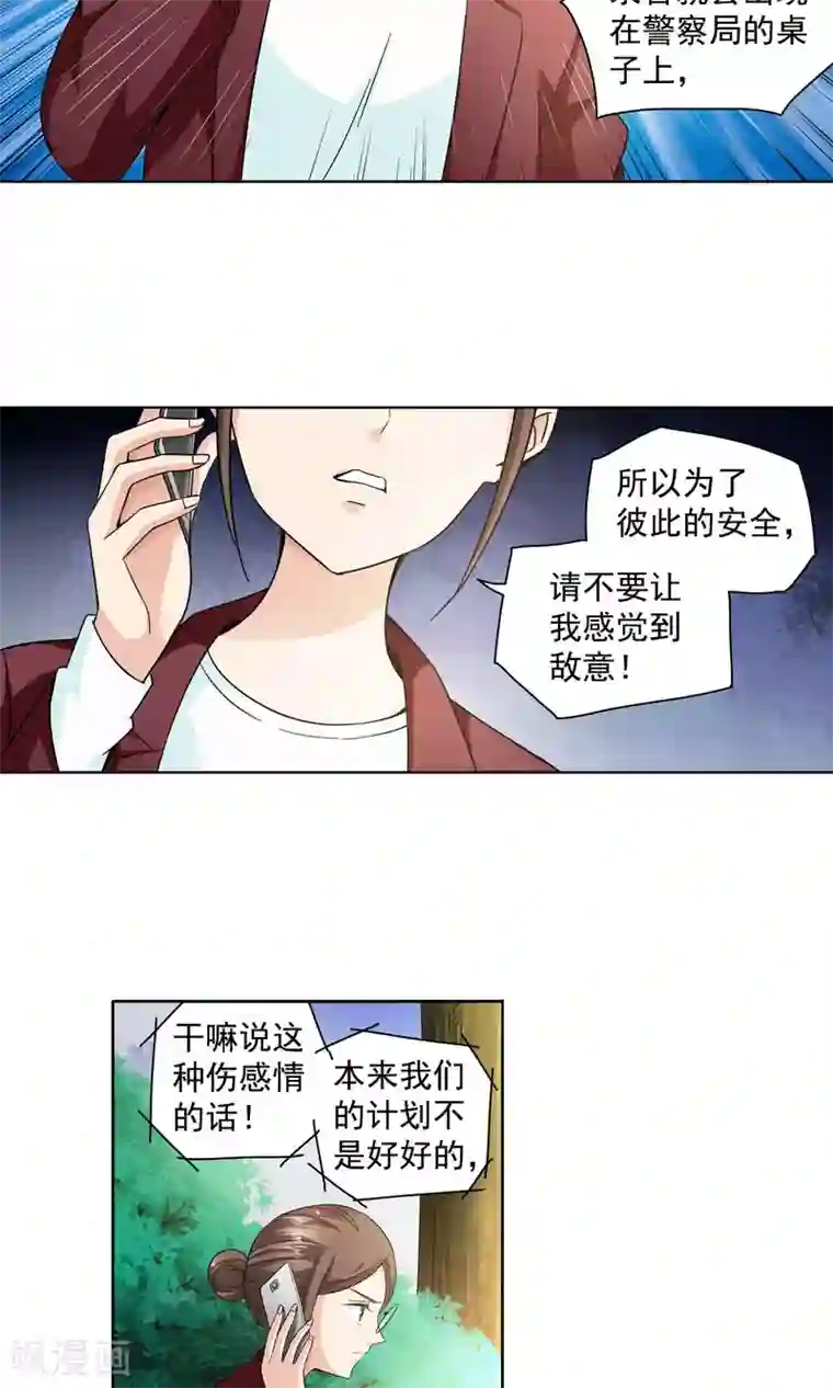 妙医圣女第70话 顾家往事8