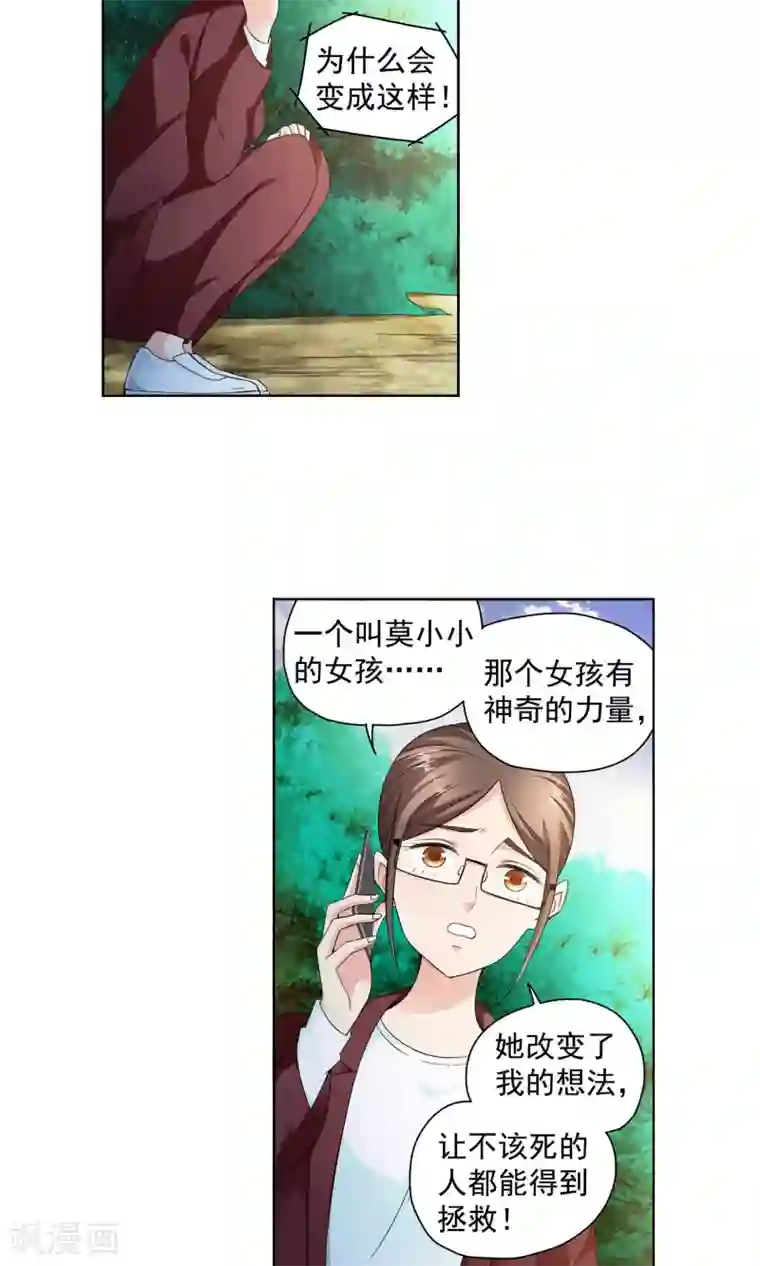 妙医圣女第70话 顾家往事8