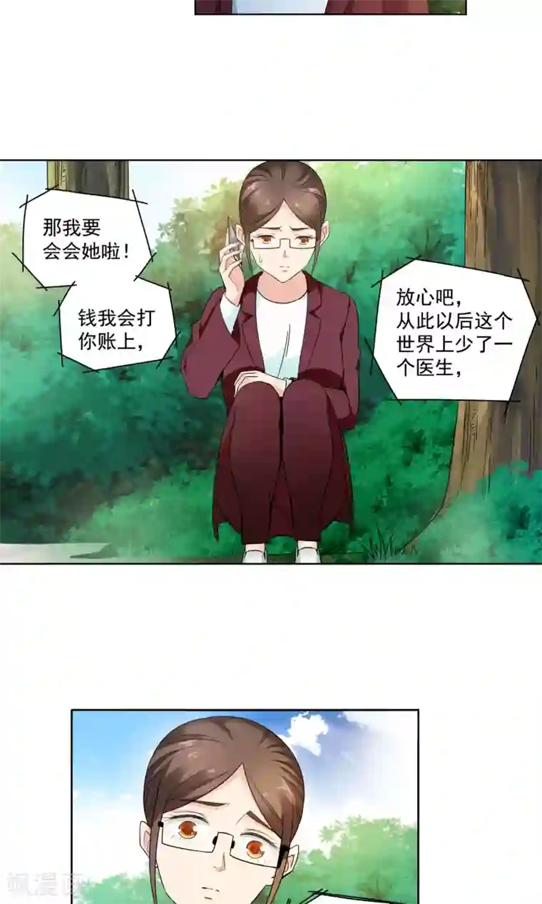 妙医圣女第70话 顾家往事8