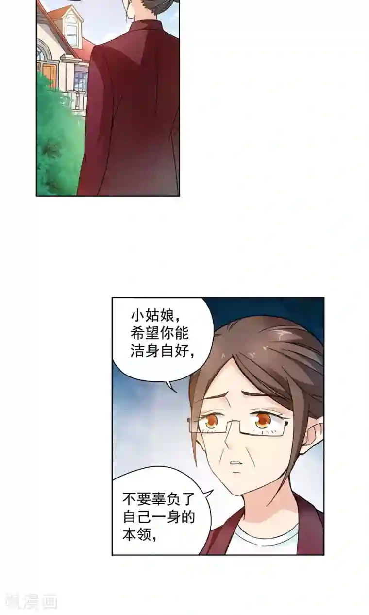 妙医圣女第70话 顾家往事8