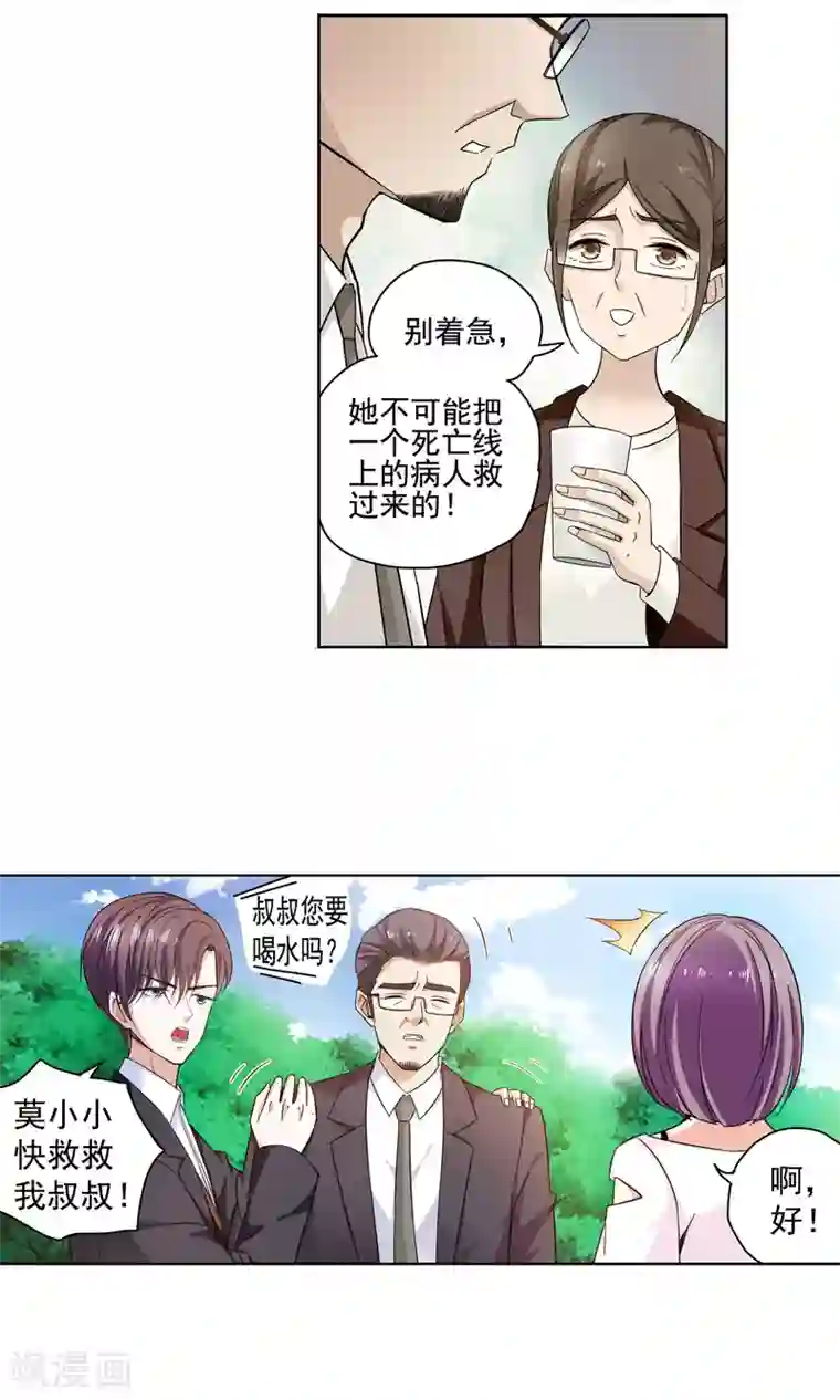 妙医圣女第70话 顾家往事8