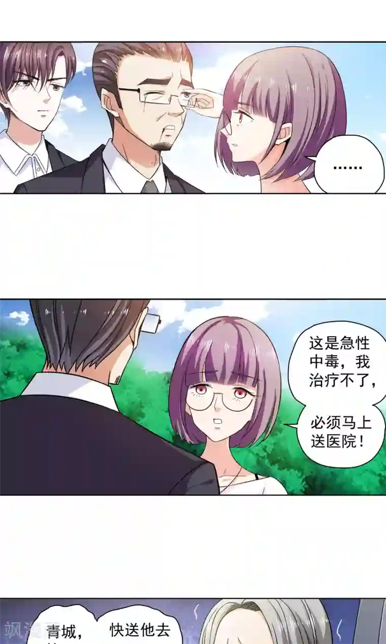 妙医圣女第70话 顾家往事8