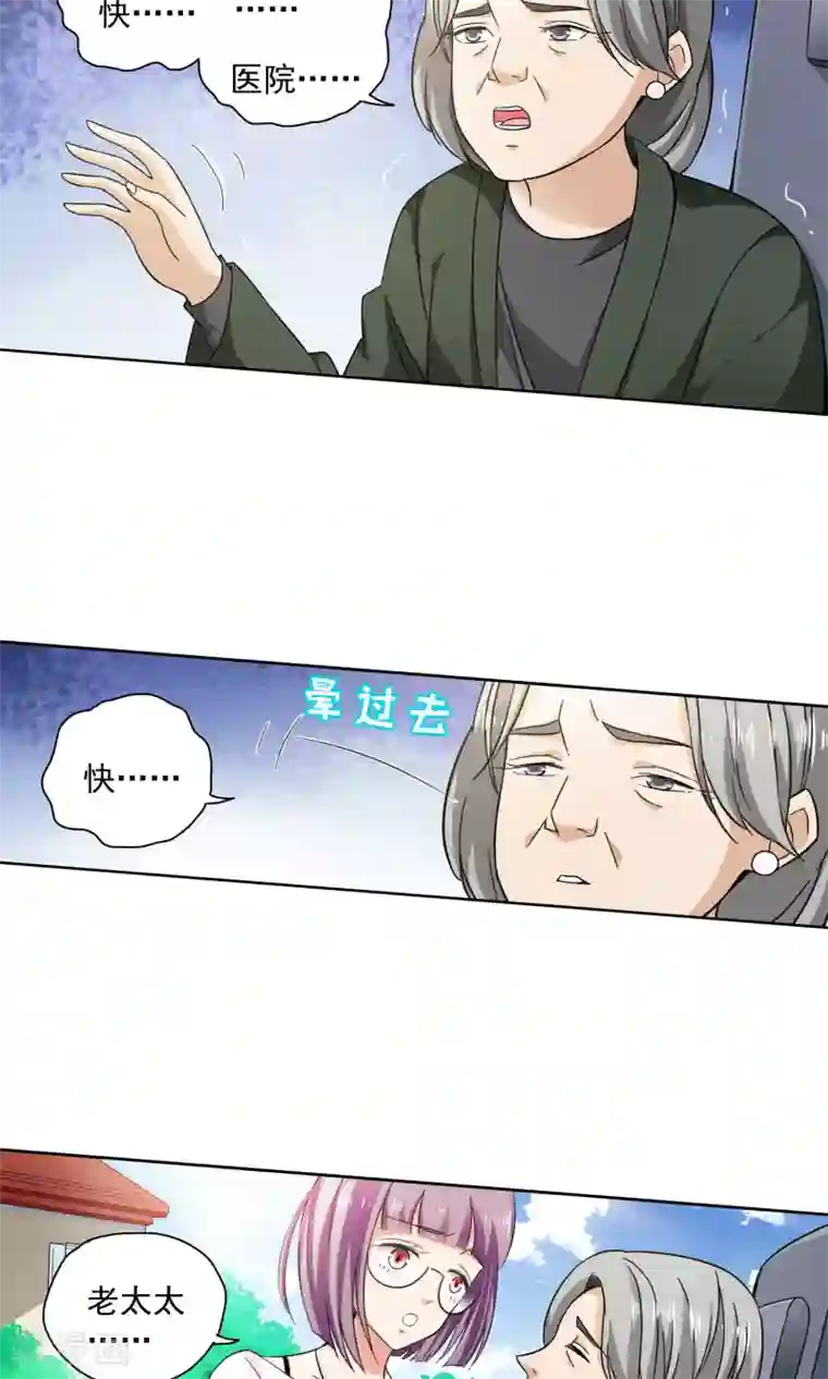 妙医圣女第70话 顾家往事8