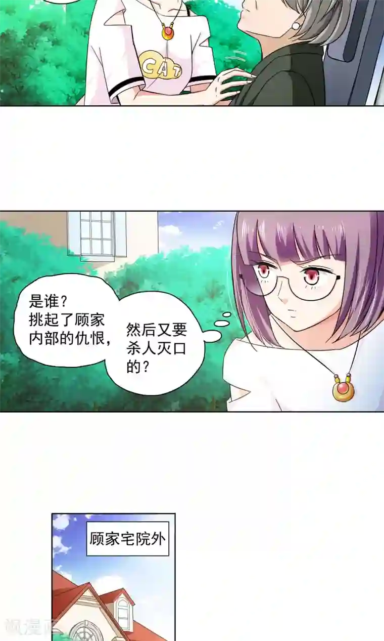 妙医圣女第70话 顾家往事8