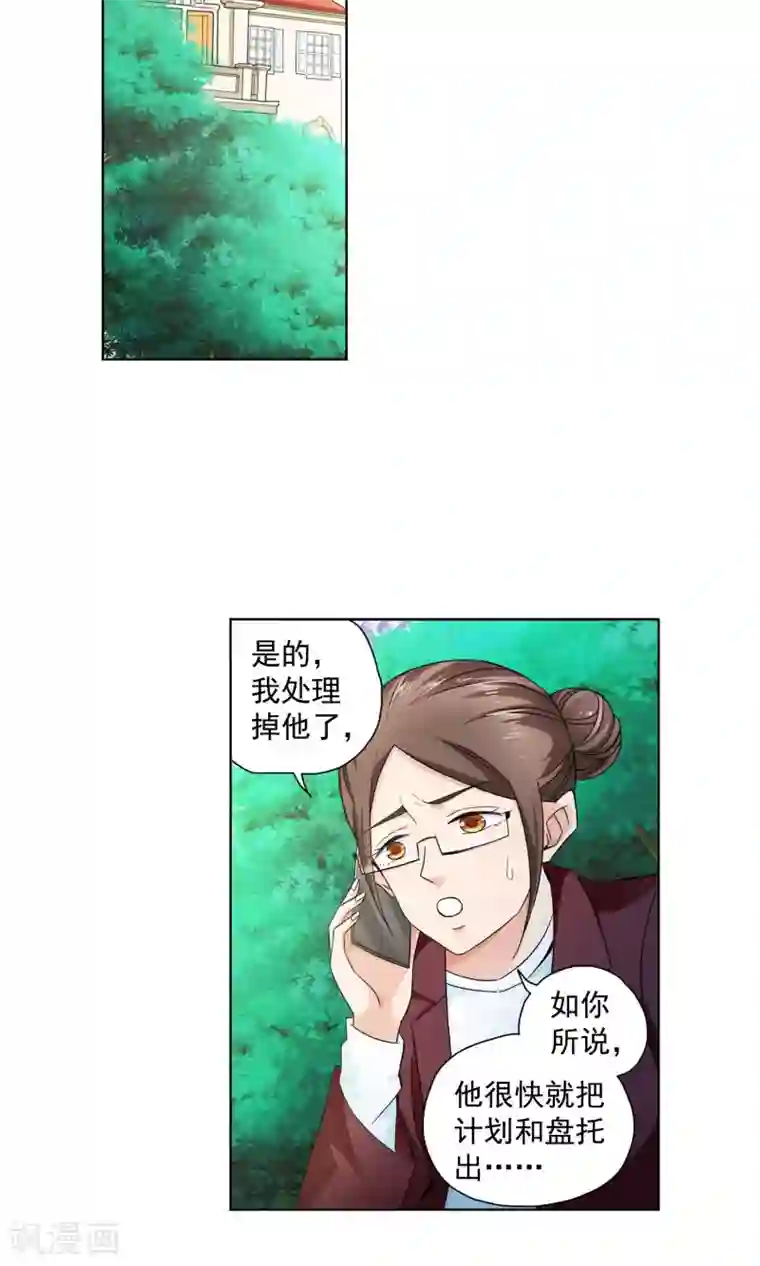 妙医圣女第70话 顾家往事8