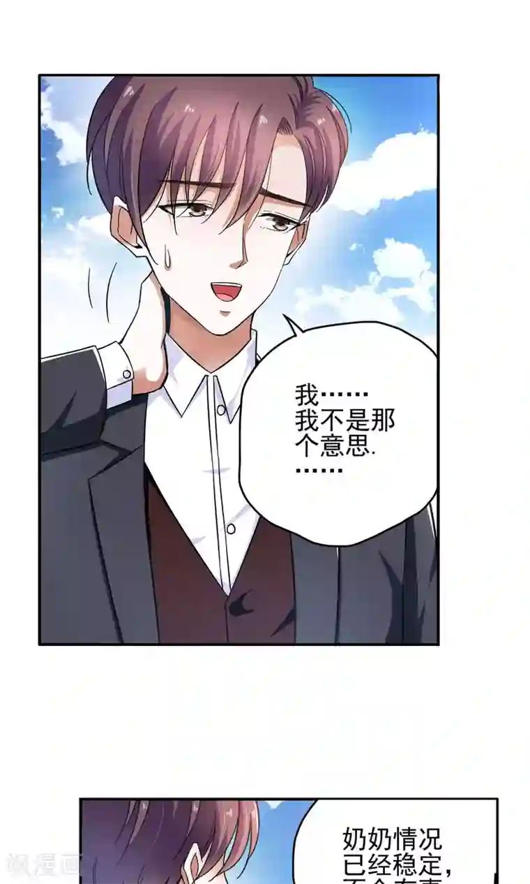 妙医圣女第71话 致命NTR1