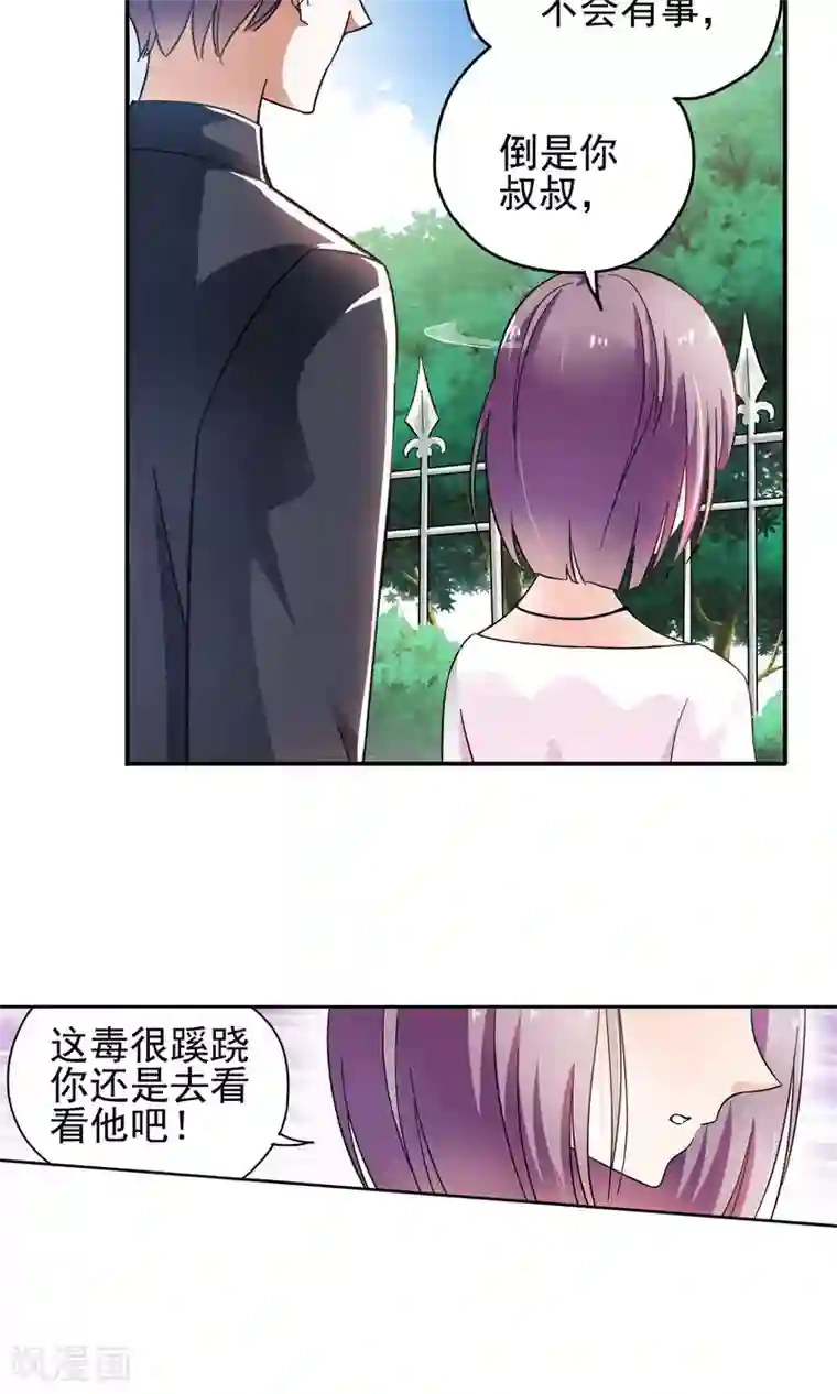 妙医圣女第71话 致命NTR1