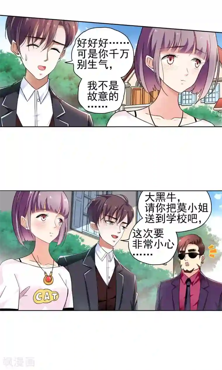 妙医圣女第71话 致命NTR1