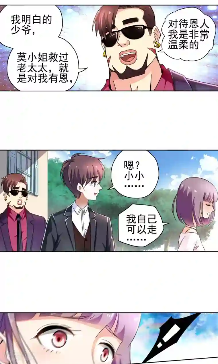 妙医圣女第71话 致命NTR1