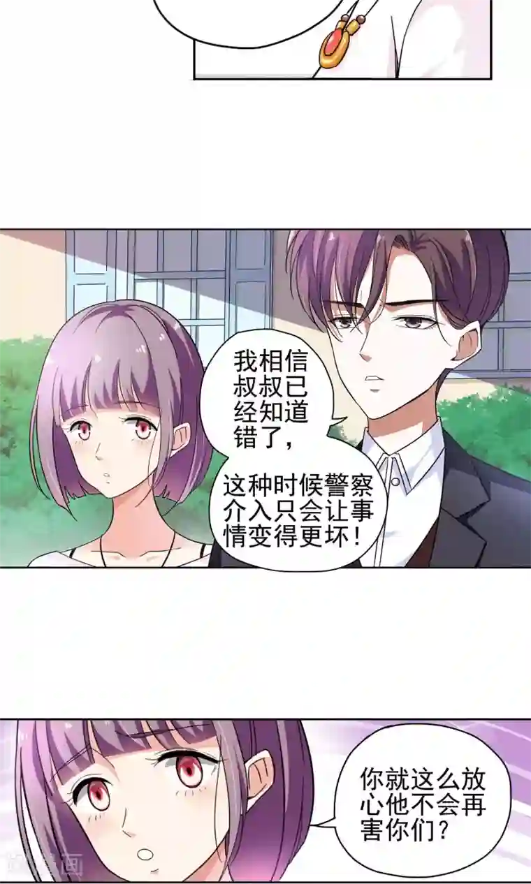 妙医圣女第71话 致命NTR1