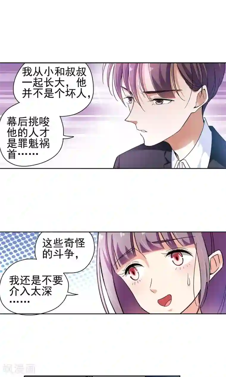 妙医圣女第71话 致命NTR1