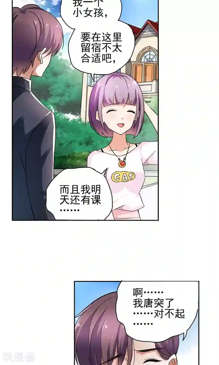 妙医圣女第71话 致命NTR1