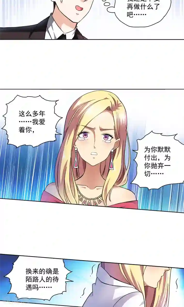 妙医圣女第72话 致命NTR2