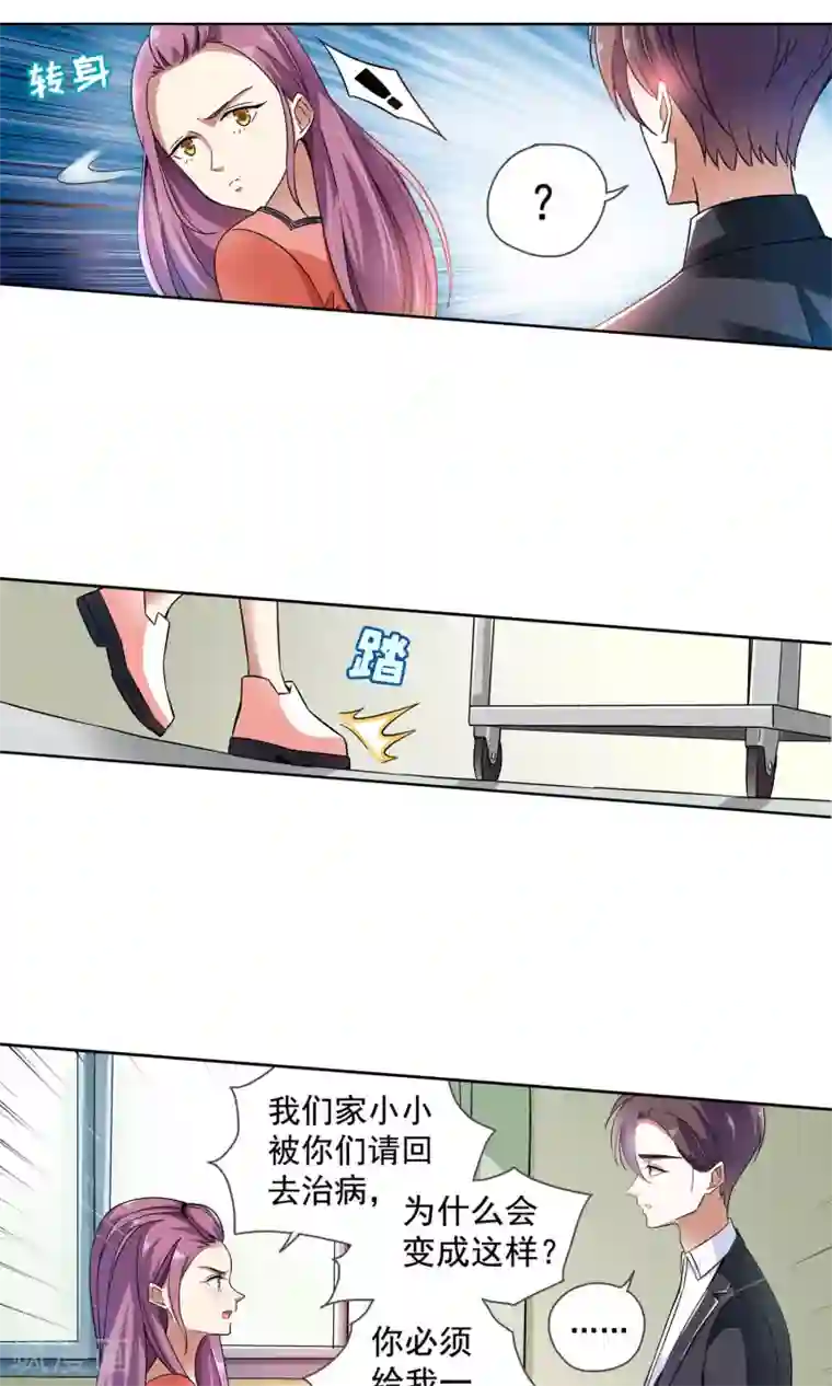 妙医圣女第73话 莫小小的往事