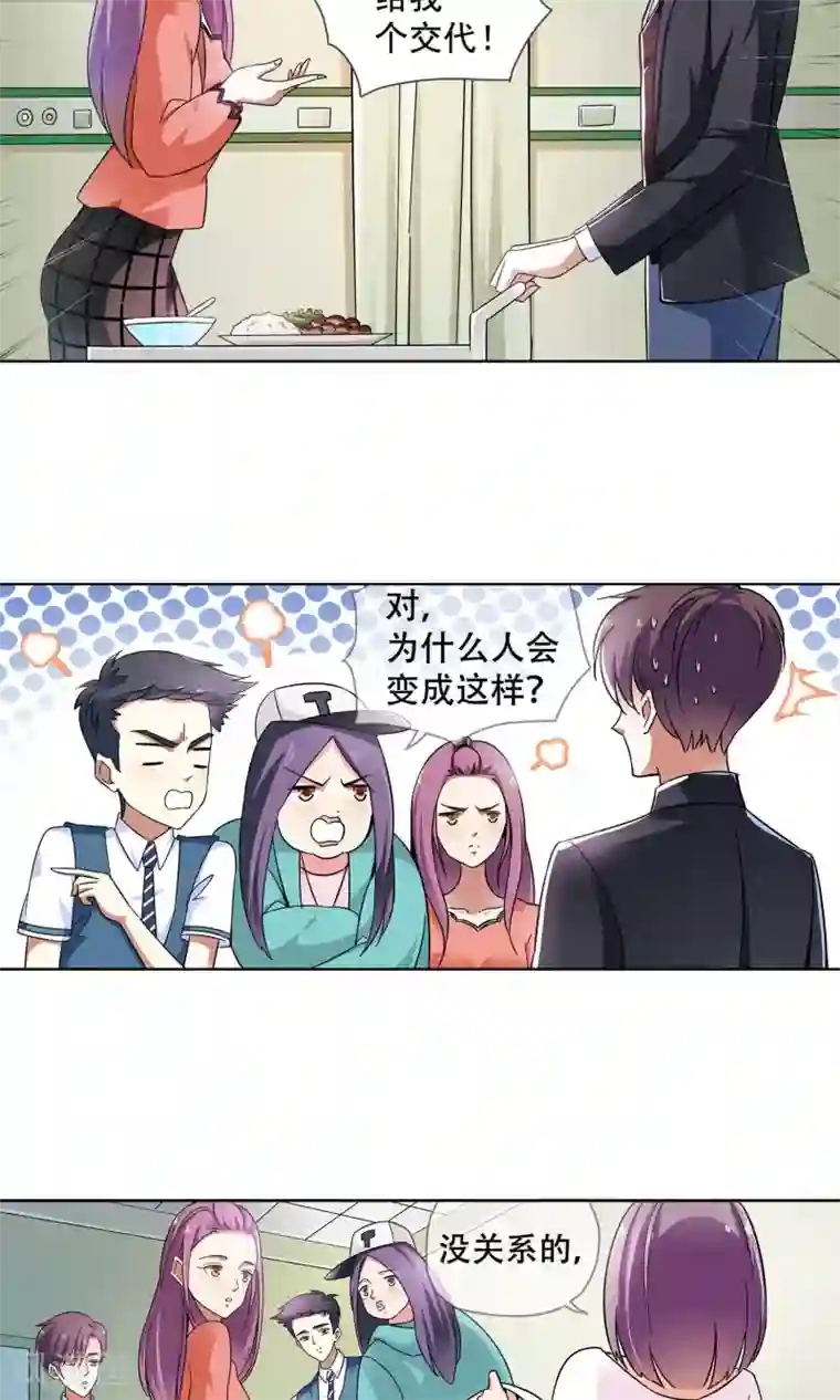 妙医圣女第73话 莫小小的往事