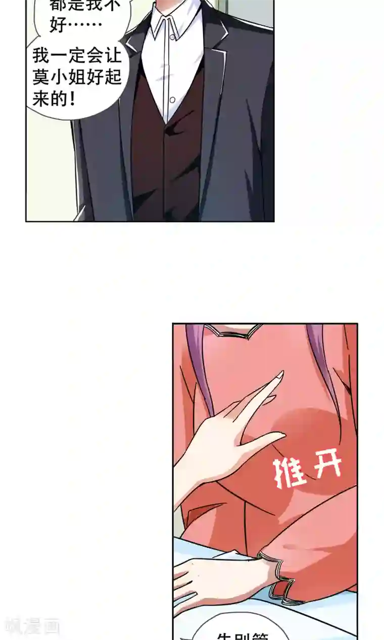 妙医圣女第73话 莫小小的往事