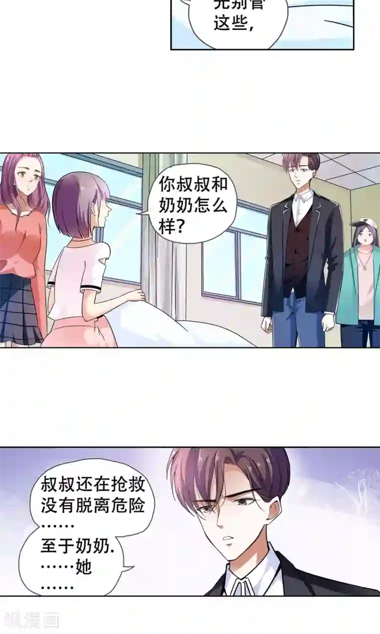 妙医圣女第73话 莫小小的往事