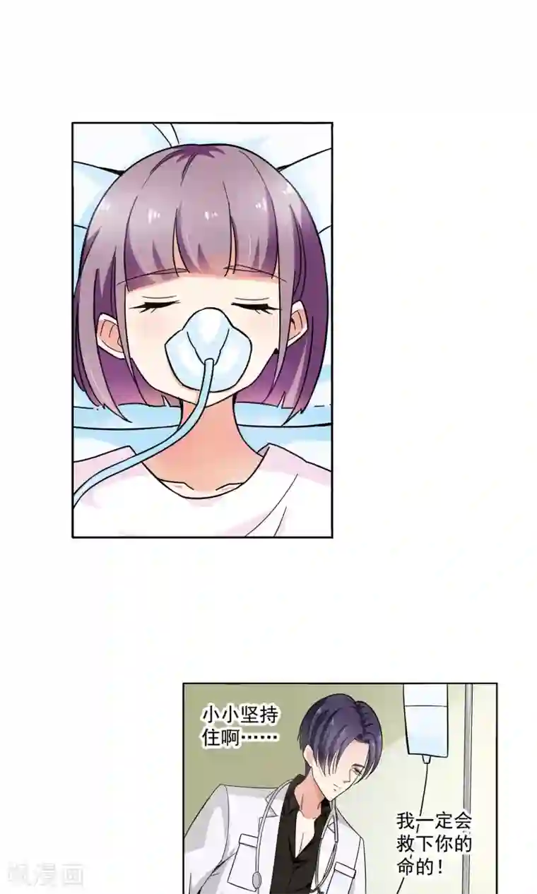 妙医圣女第73话 莫小小的往事