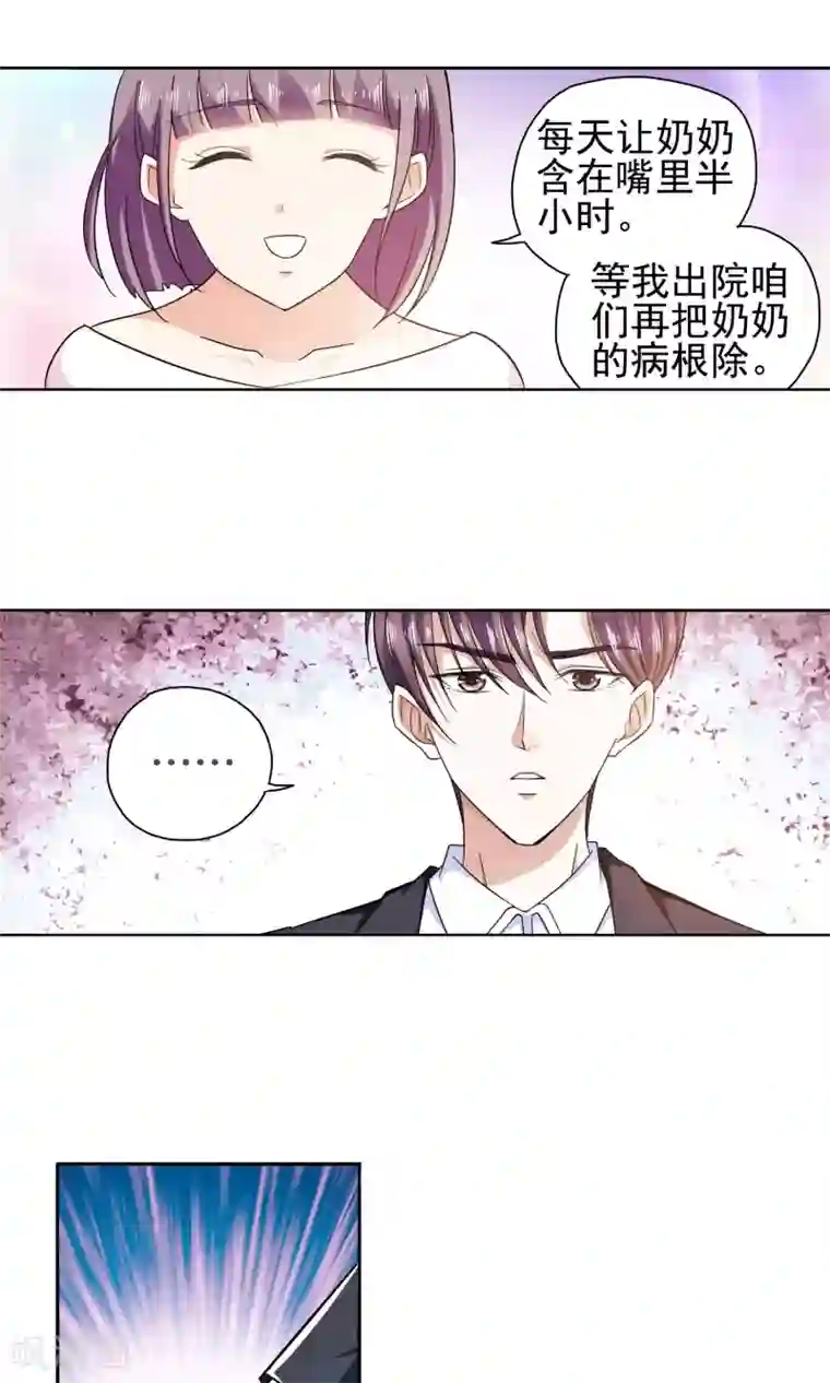 妙医圣女第73话 莫小小的往事