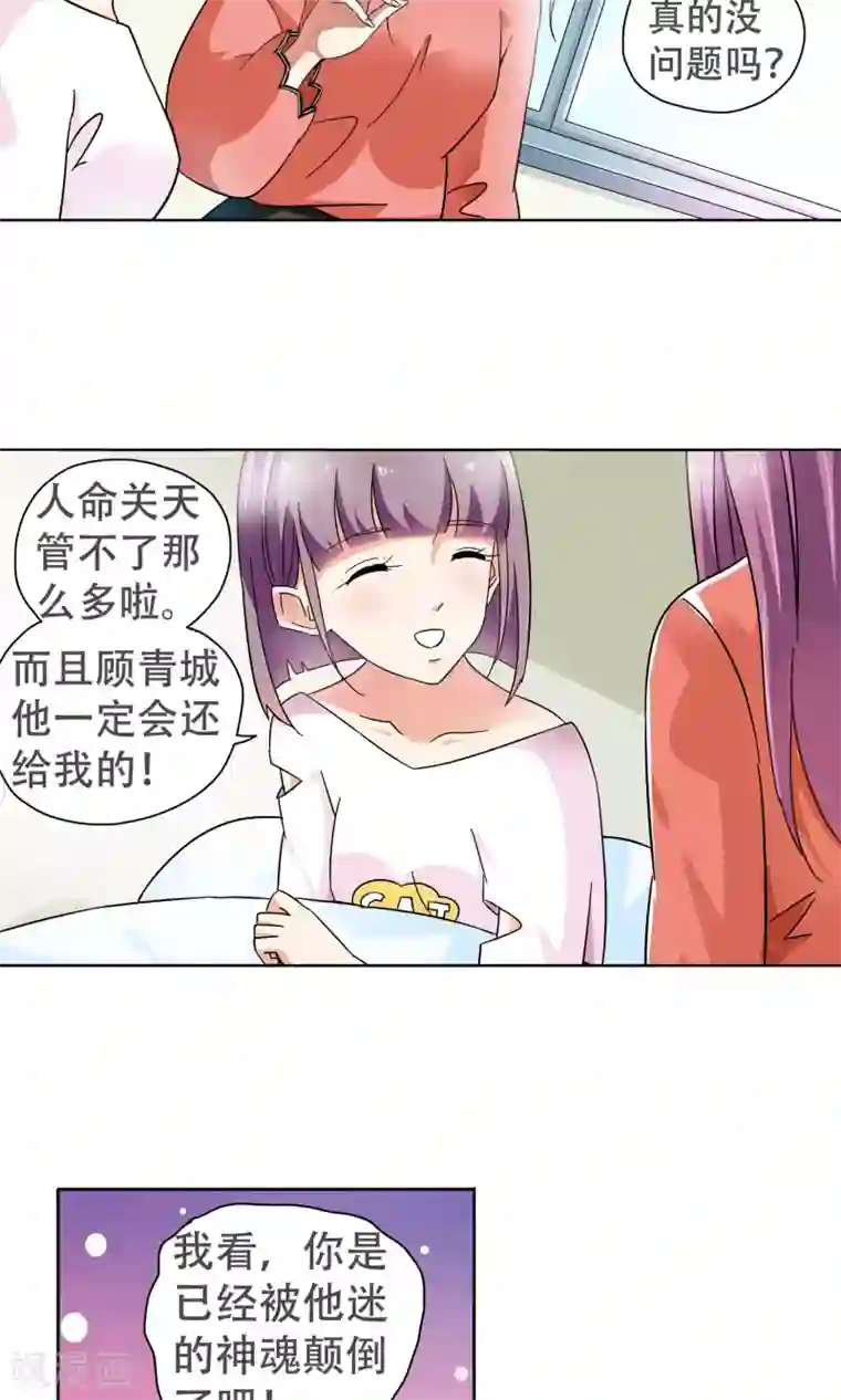 妙医圣女第73话 莫小小的往事