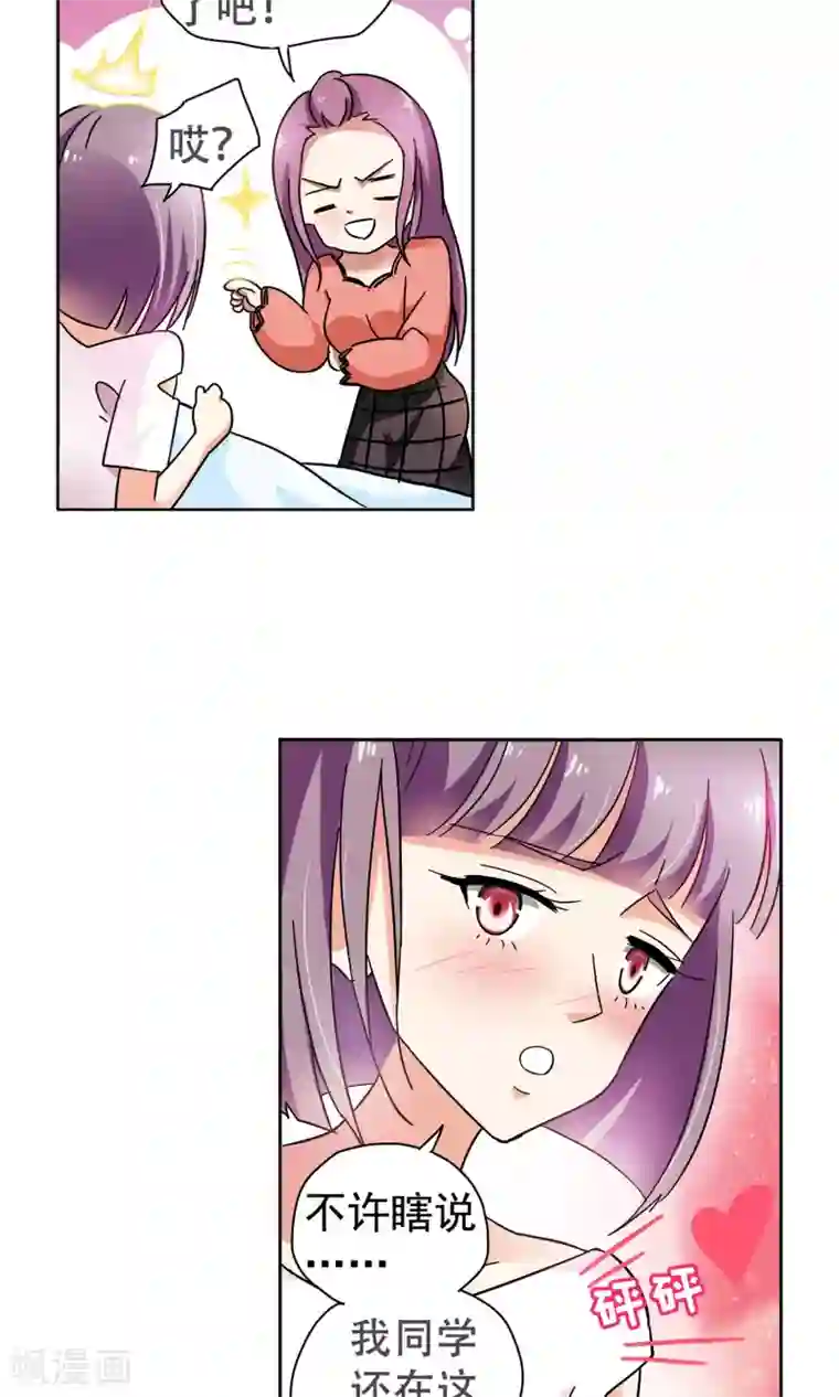 妙医圣女第73话 莫小小的往事