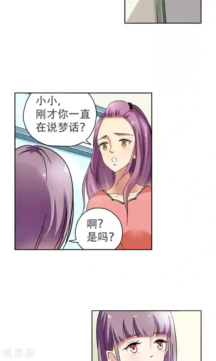 妙医圣女第73话 莫小小的往事