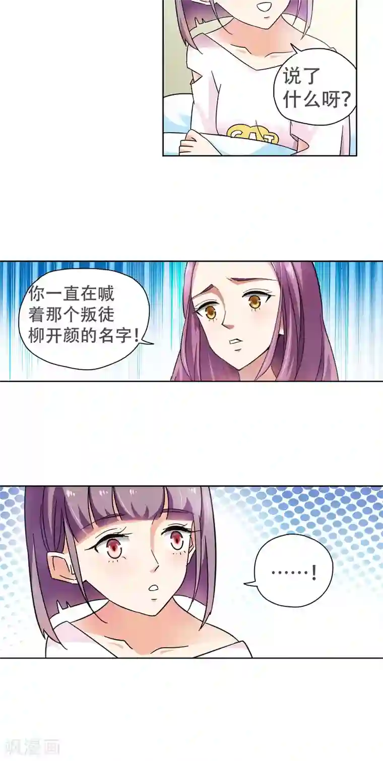 妙医圣女第73话 莫小小的往事