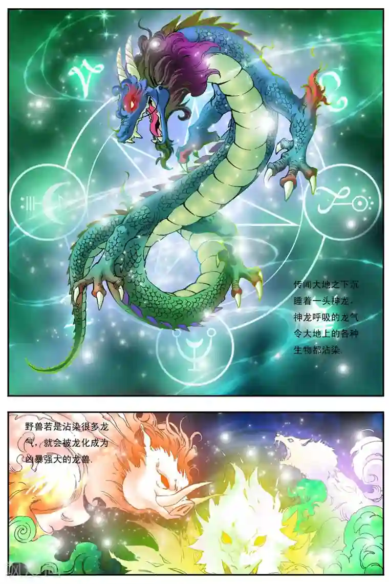 天地龙魂第1话 砖窑村