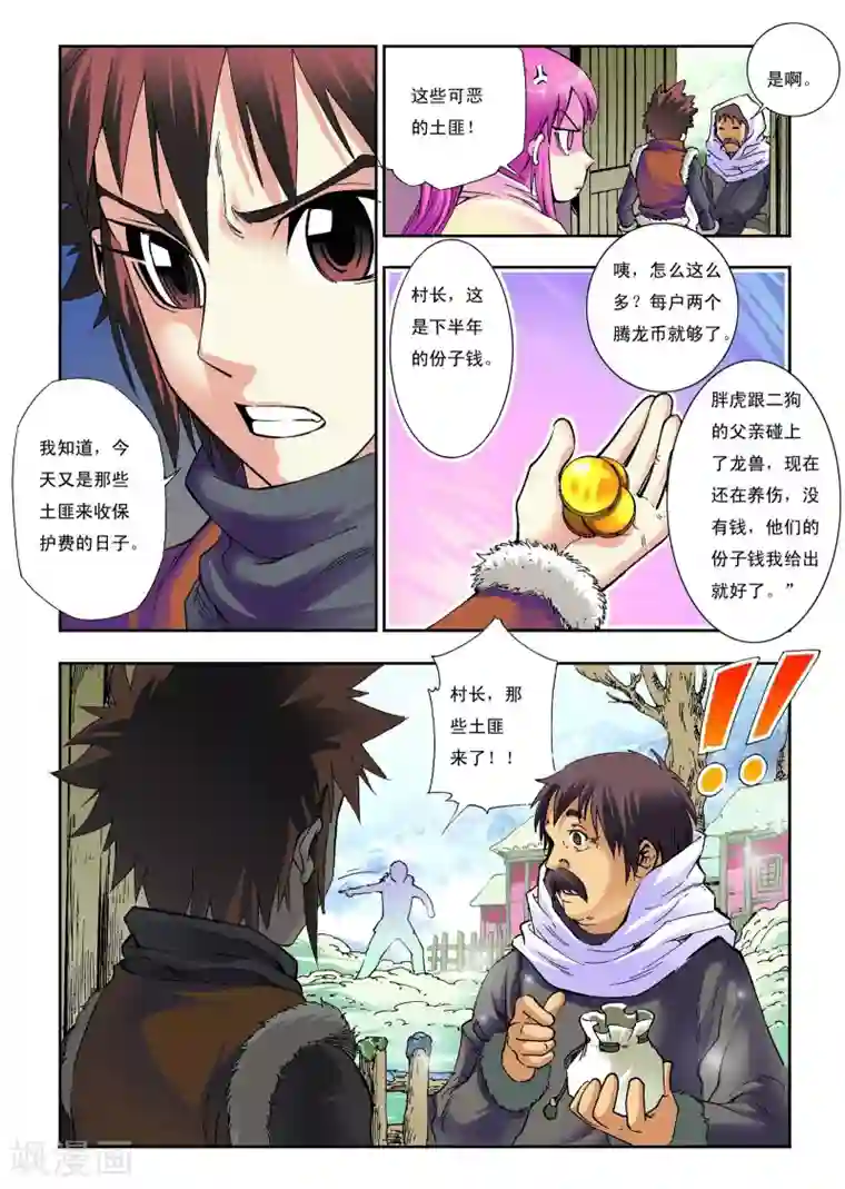 天地龙魂第1话 砖窑村