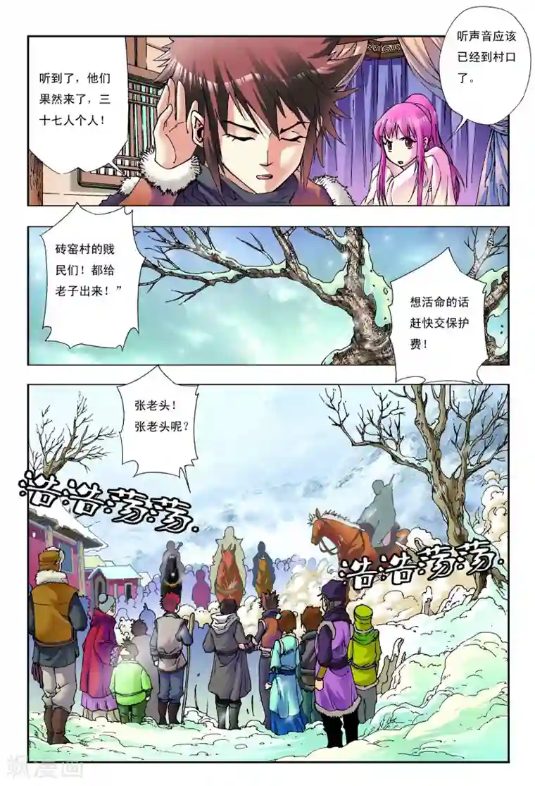 天地龙魂第1话 砖窑村