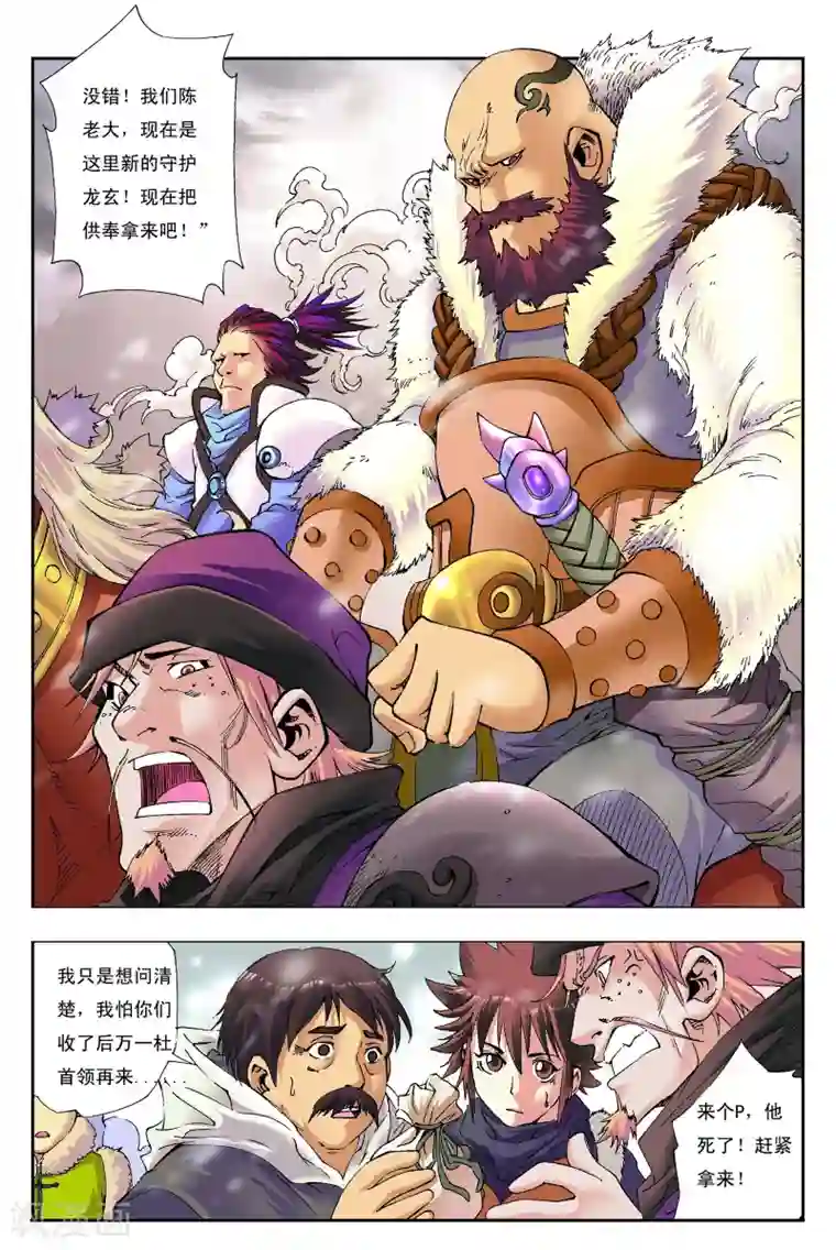 天地龙魂第1话 砖窑村