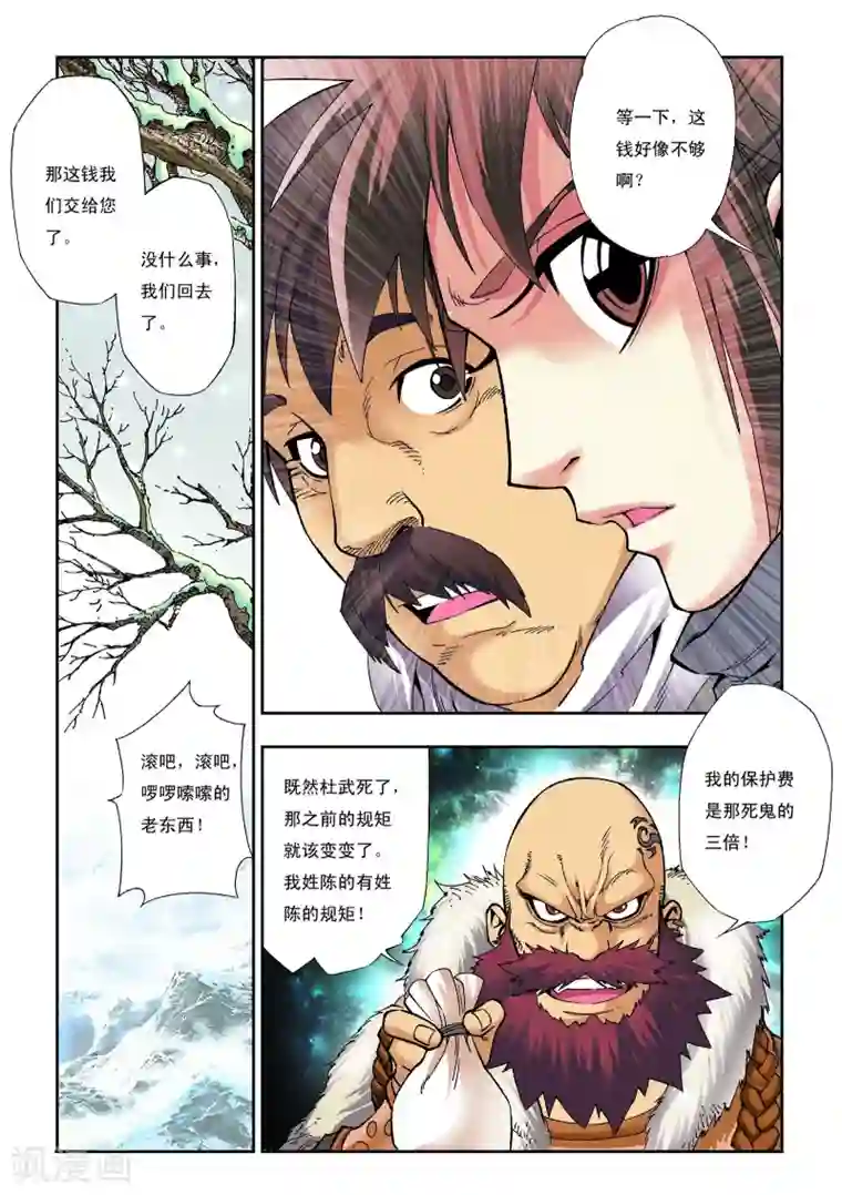 天地龙魂第1话 砖窑村