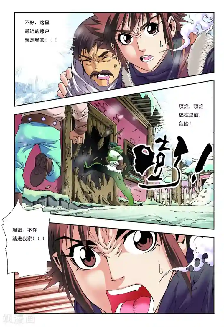 天地龙魂第1话 砖窑村