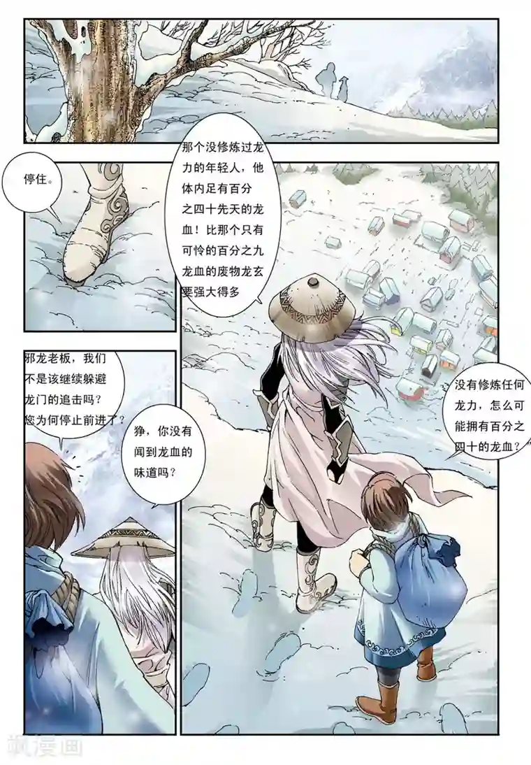 天地龙魂第1话 砖窑村