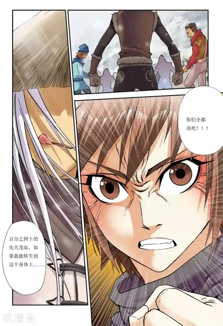 天地龙魂第1话 砖窑村