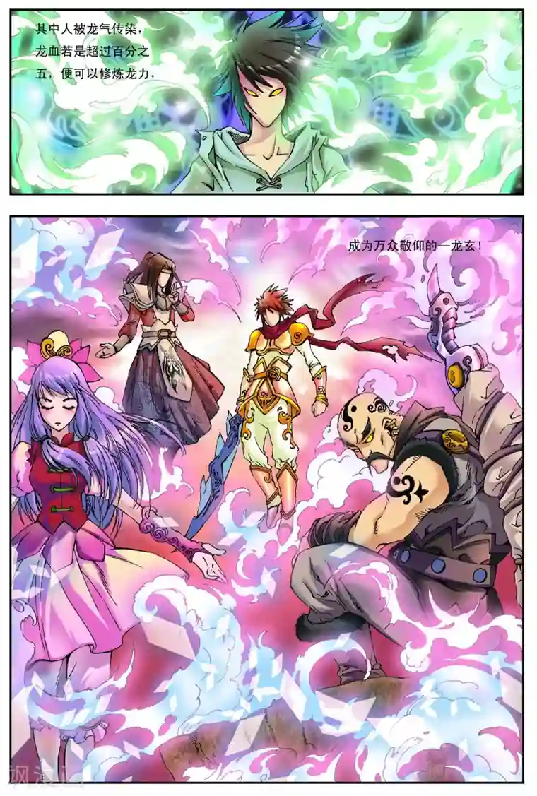 天地龙魂第1话 砖窑村