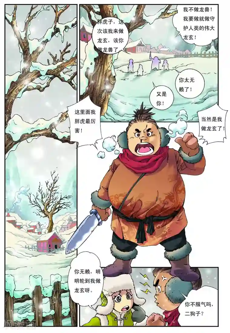 天地龙魂第1话 砖窑村