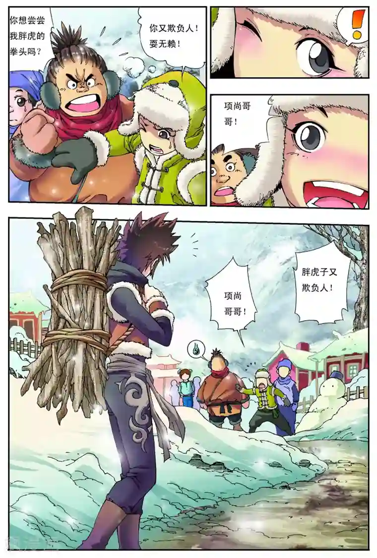 天地龙魂第1话 砖窑村