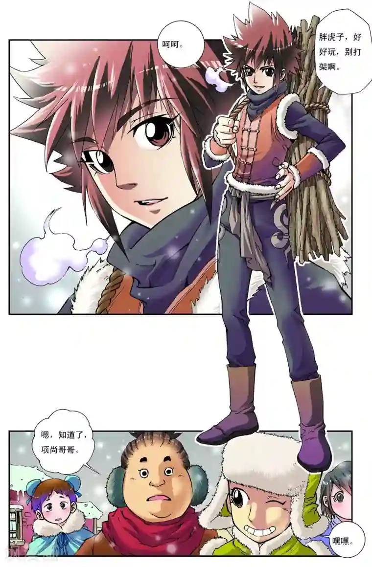 天地龙魂第1话 砖窑村