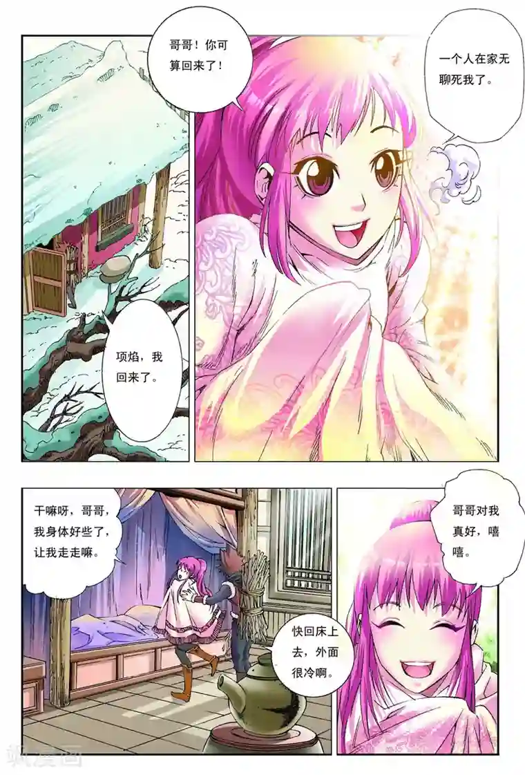 天地龙魂第1话 砖窑村