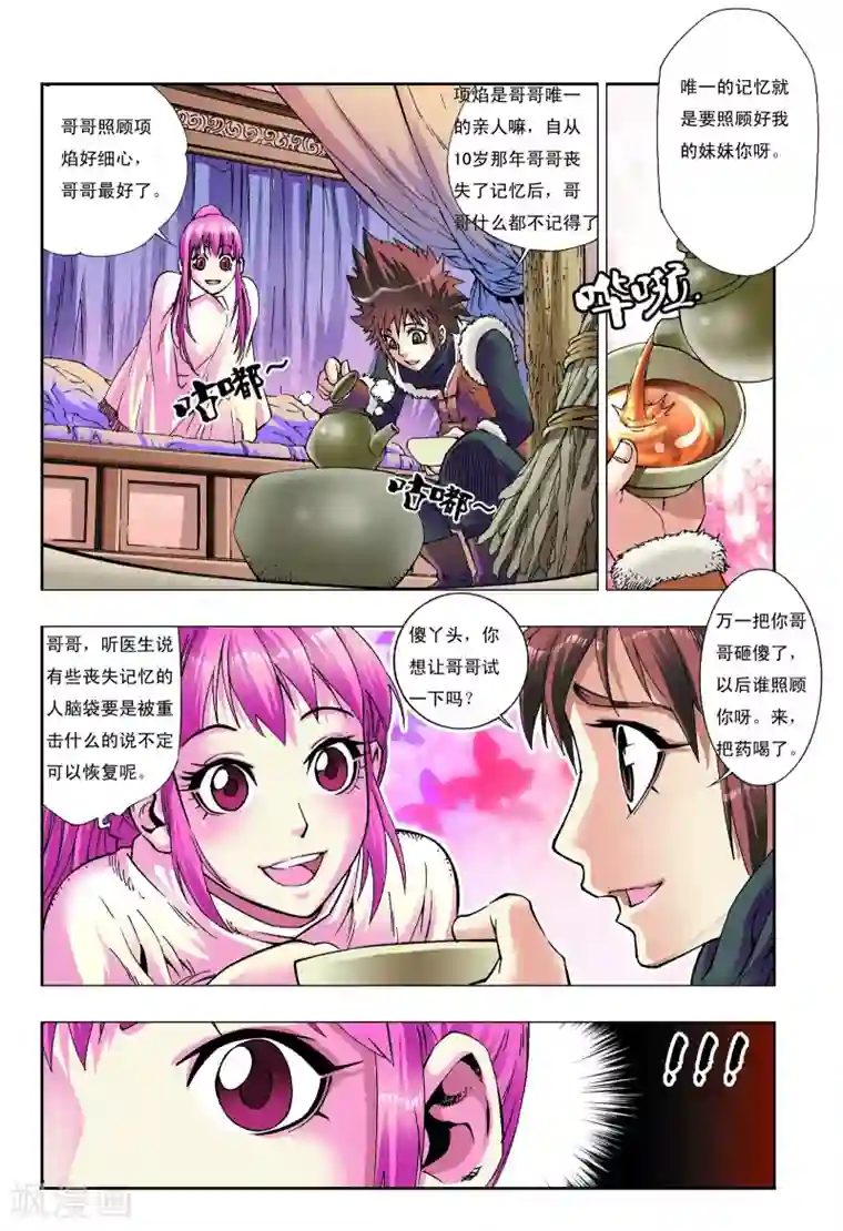 天地龙魂第1话 砖窑村