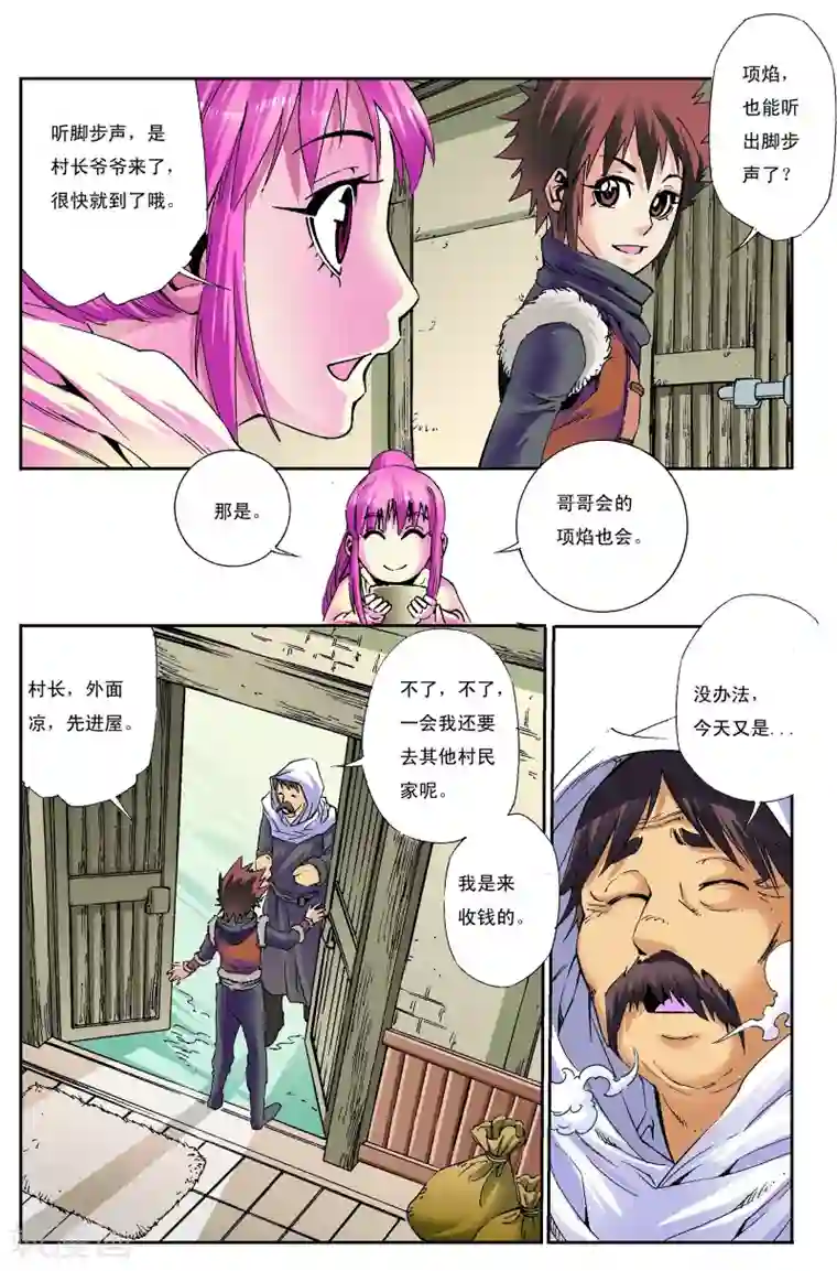 天地龙魂第1话 砖窑村