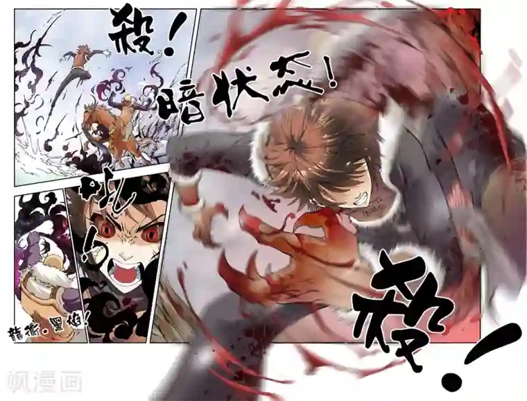 天地龙魂第2话 暗状态