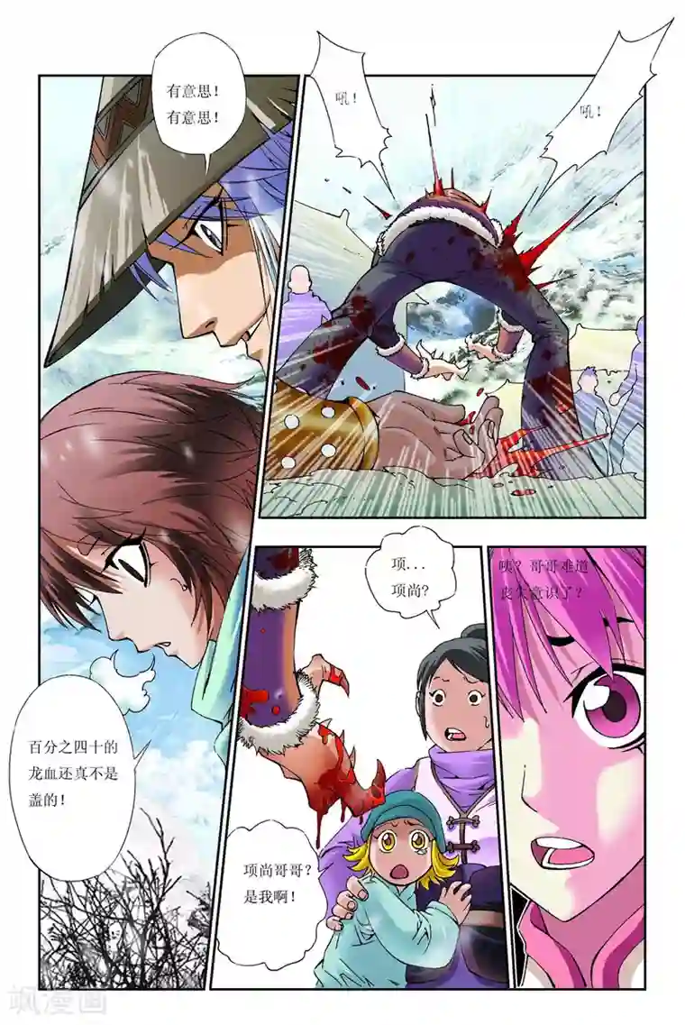 天地龙魂第2话 暗状态