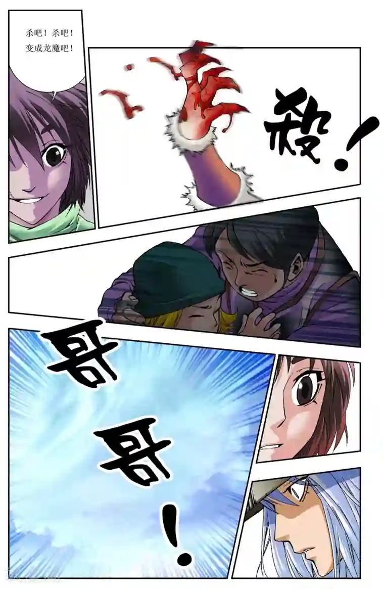 天地龙魂第2话 暗状态