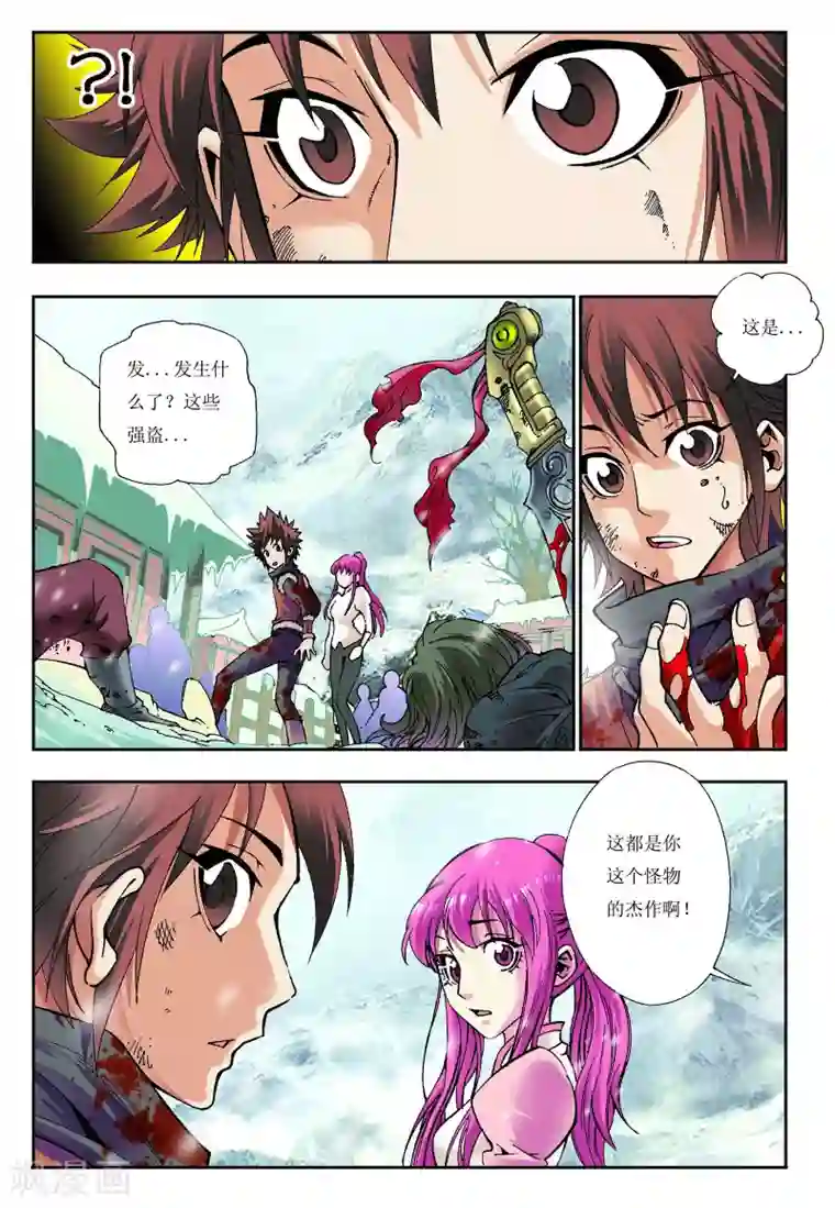 天地龙魂第2话 暗状态